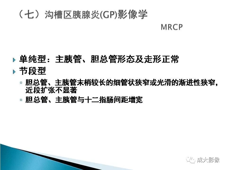 影像PPT - 【PPT】沟槽区胰腺炎的影像表现-32