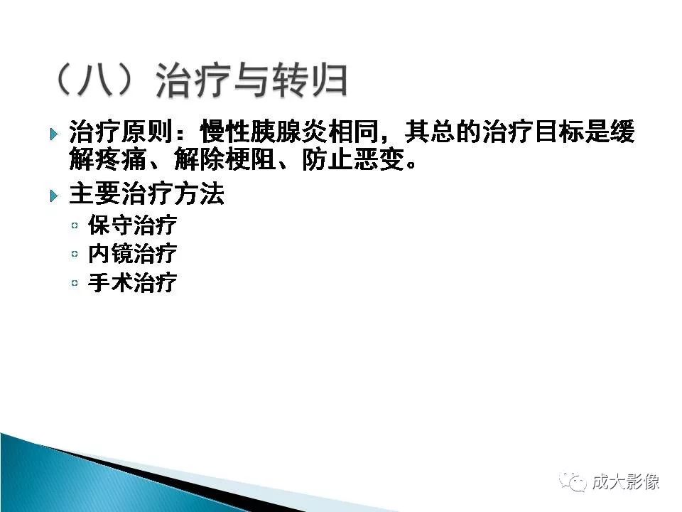 影像PPT - 【PPT】沟槽区胰腺炎的影像表现-36