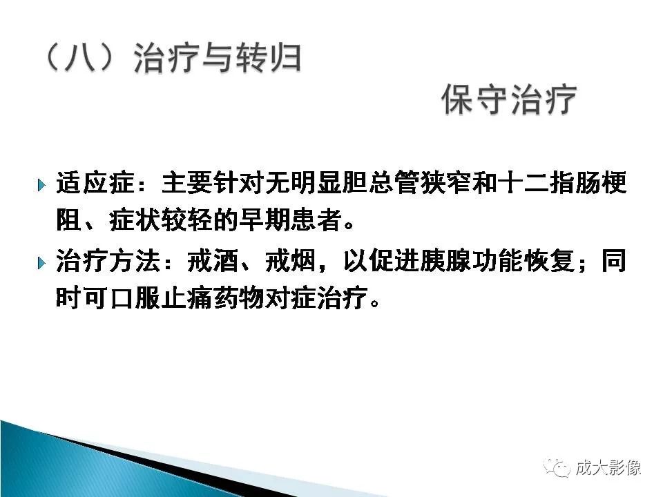 影像PPT - 【PPT】沟槽区胰腺炎的影像表现-37