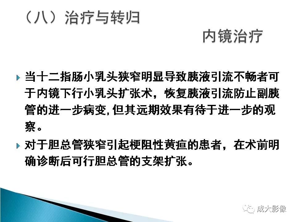 影像PPT - 【PPT】沟槽区胰腺炎的影像表现-38