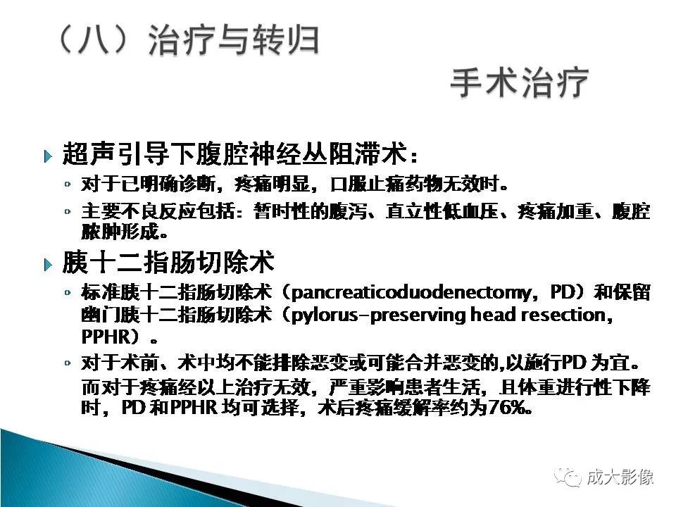 影像PPT - 【PPT】沟槽区胰腺炎的影像表现-39