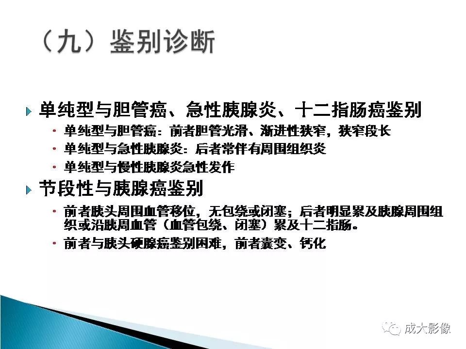 影像PPT - 【PPT】沟槽区胰腺炎的影像表现-40