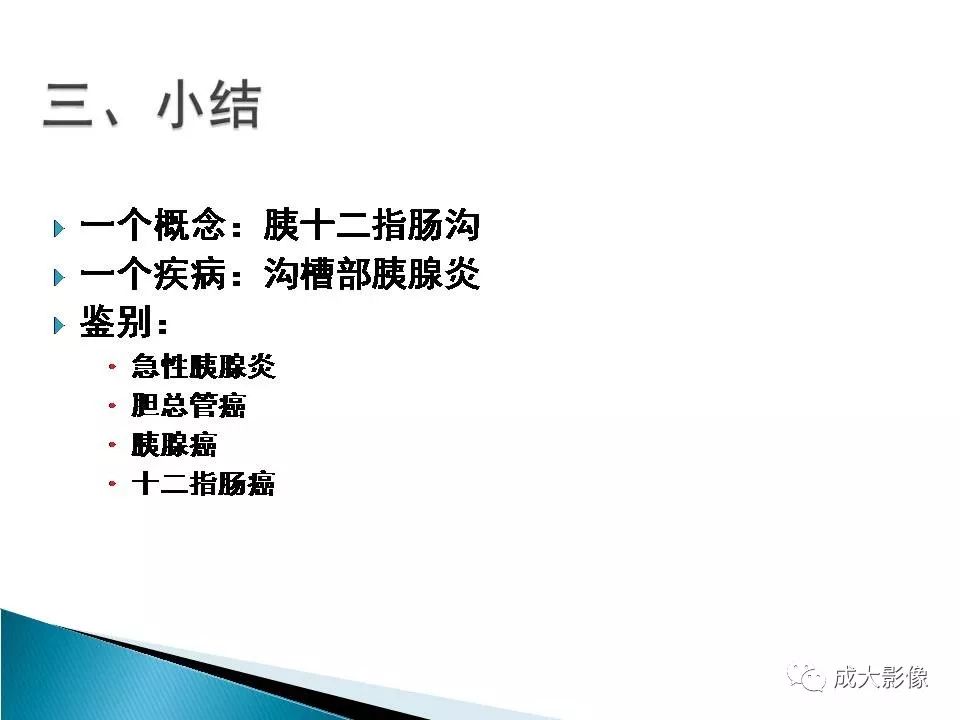 影像PPT - 【PPT】沟槽区胰腺炎的影像表现-41