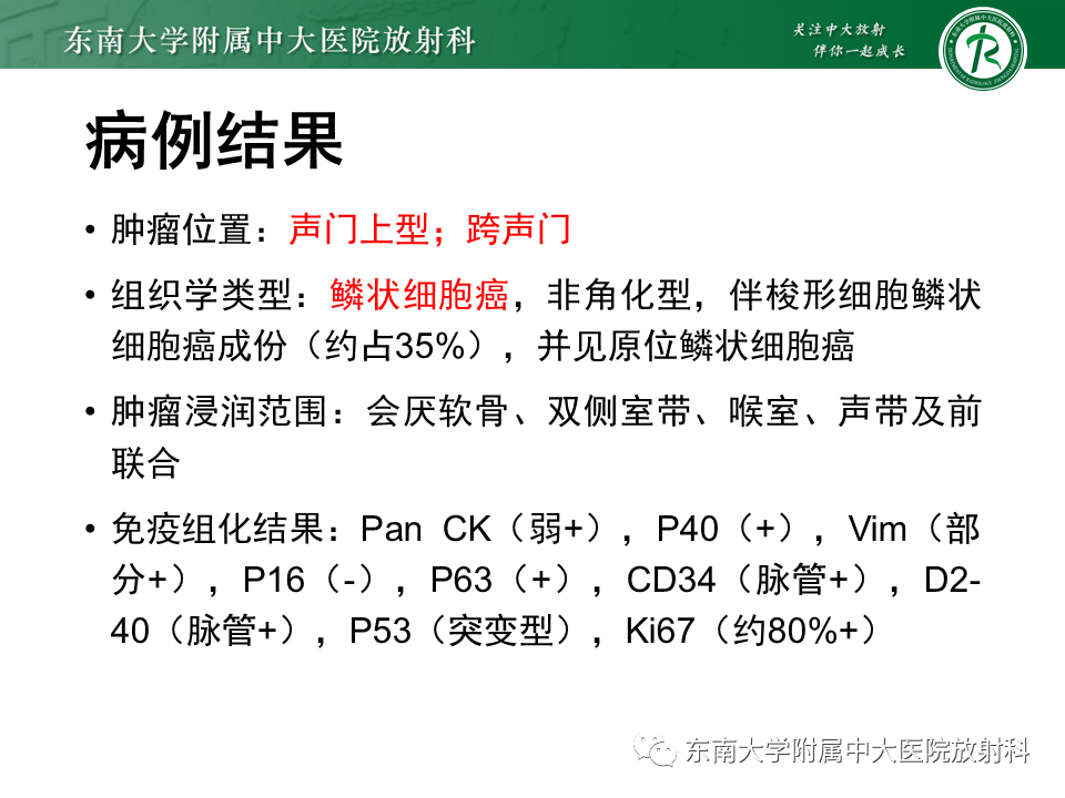 影像PPT - 【PPT】喉癌-2
