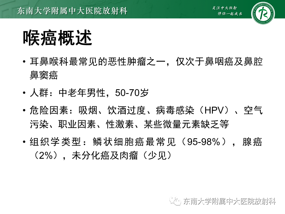 影像PPT - 【PPT】喉癌-11