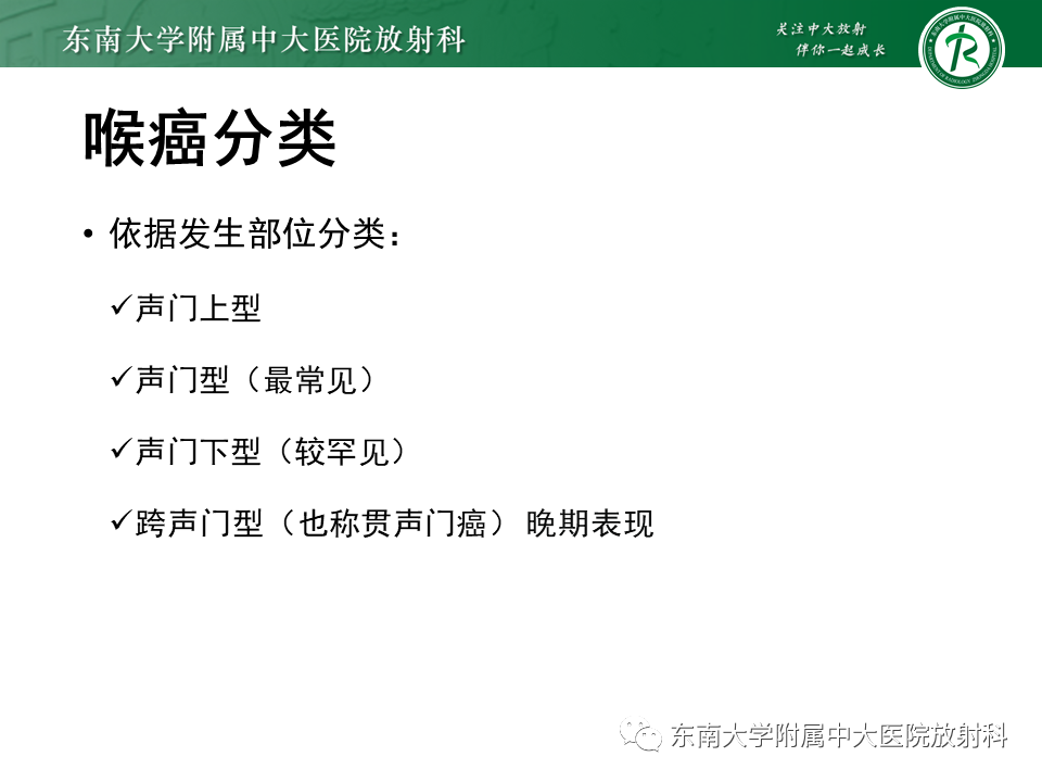 影像PPT - 【PPT】喉癌-12