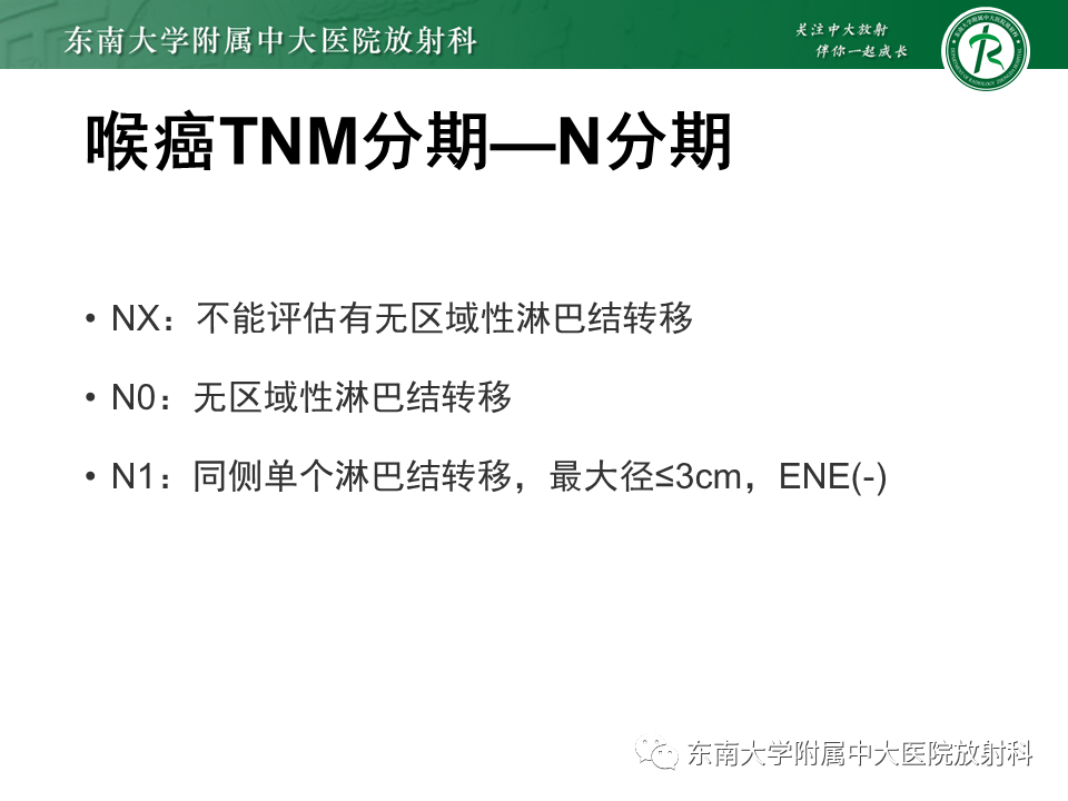 影像PPT - 【PPT】喉癌-16