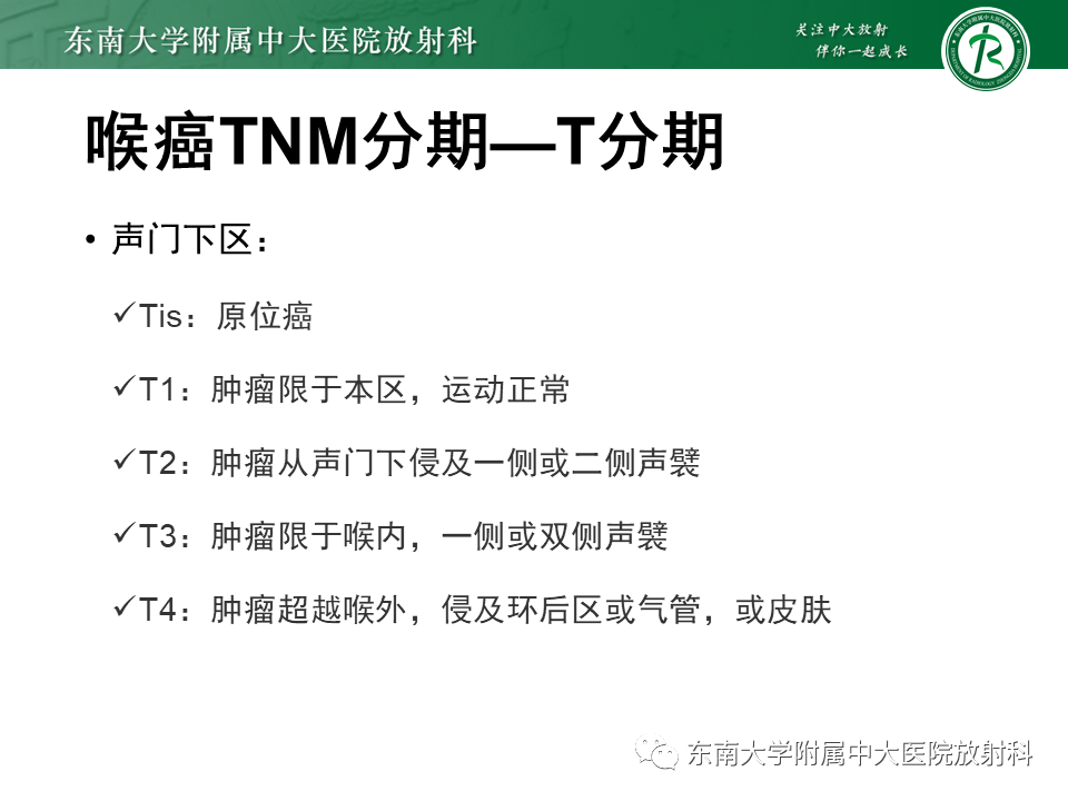 影像PPT - 【PPT】喉癌-15