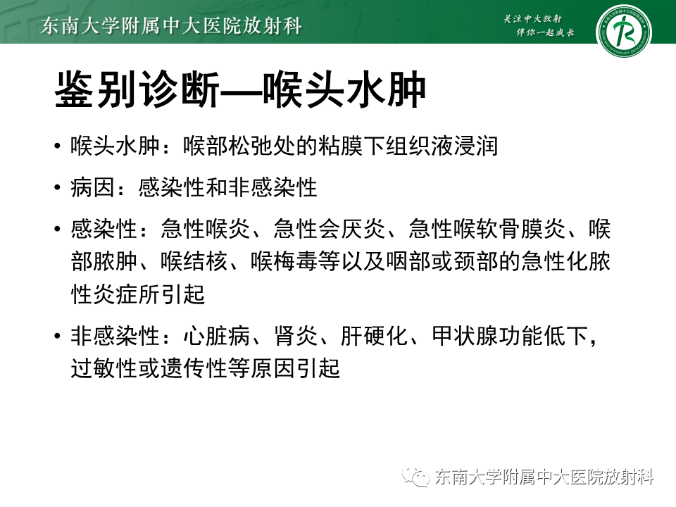 影像PPT - 【PPT】喉癌-27