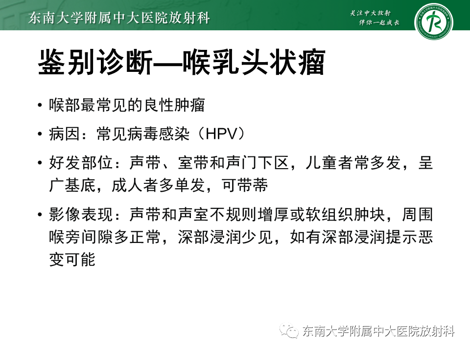影像PPT - 【PPT】喉癌-32