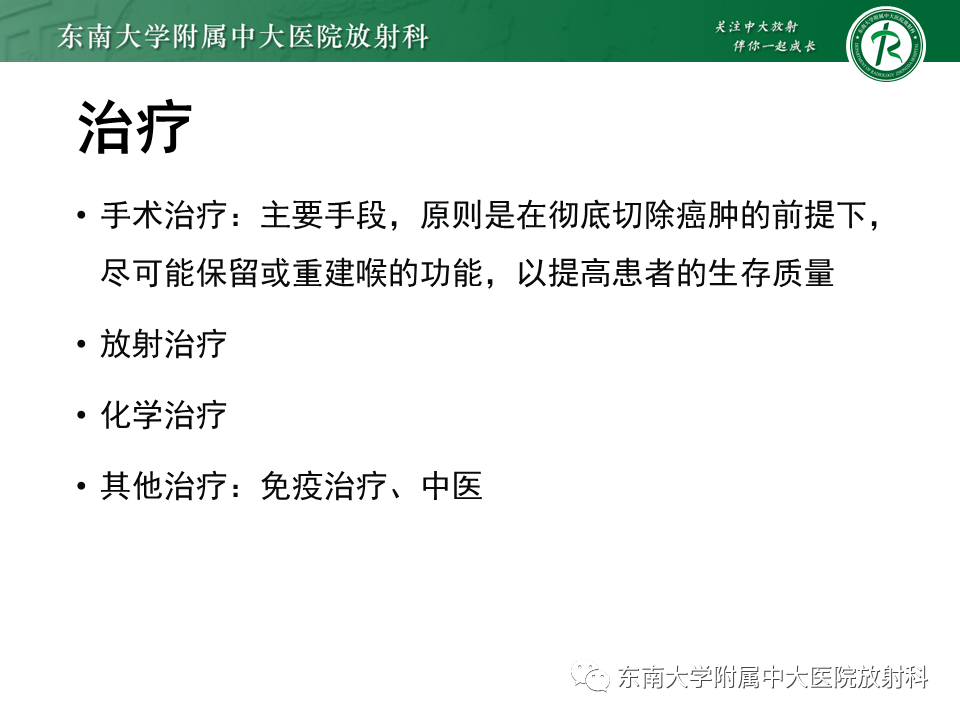 影像PPT - 【PPT】喉癌-35