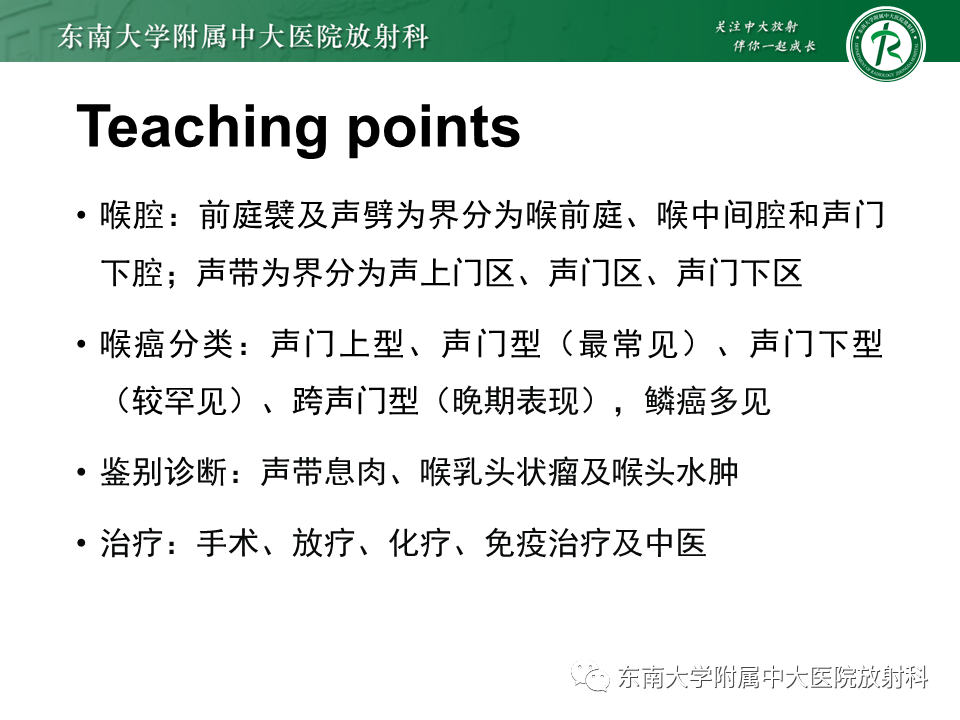 影像PPT - 【PPT】喉癌-36