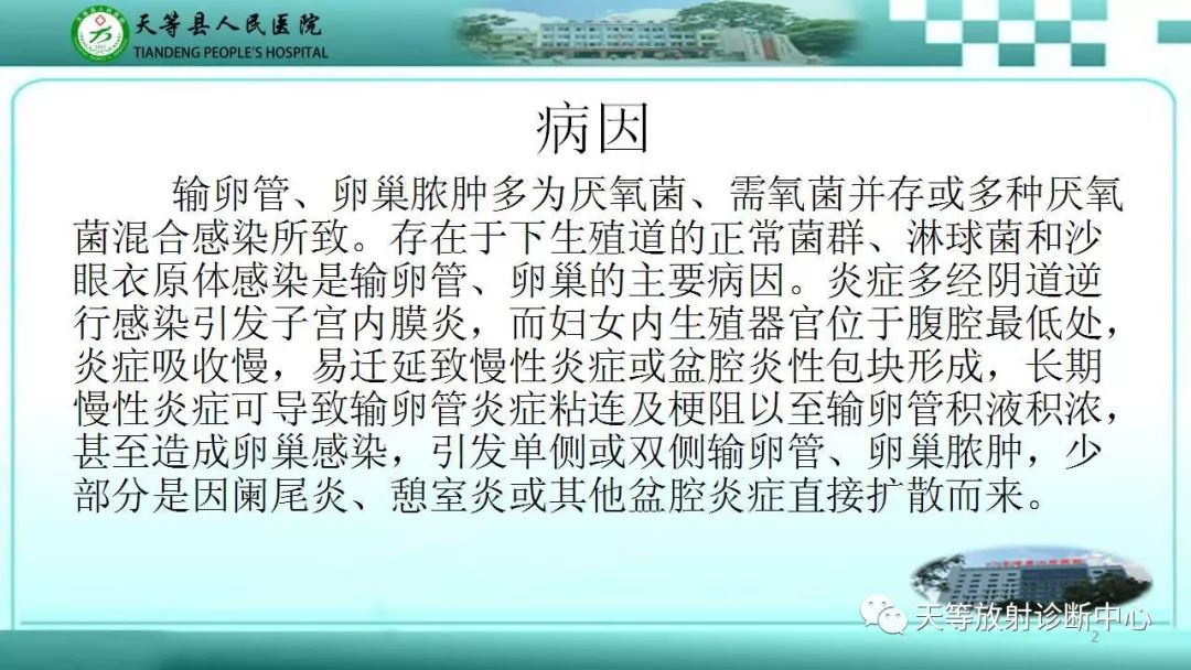影像PPT - 【PPT】输卵管卵巢脓肿CT、MRI诊断及鉴别诊断-2 影像PPT - 【PPT】输卵管卵巢脓肿CT、MRI诊断及鉴别诊断-2