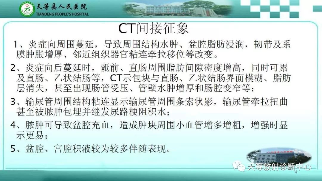 影像PPT - 【PPT】输卵管卵巢脓肿CT、MRI诊断及鉴别诊断-4 影像PPT - 【PPT】输卵管卵巢脓肿CT、MRI诊断及鉴别诊断-4