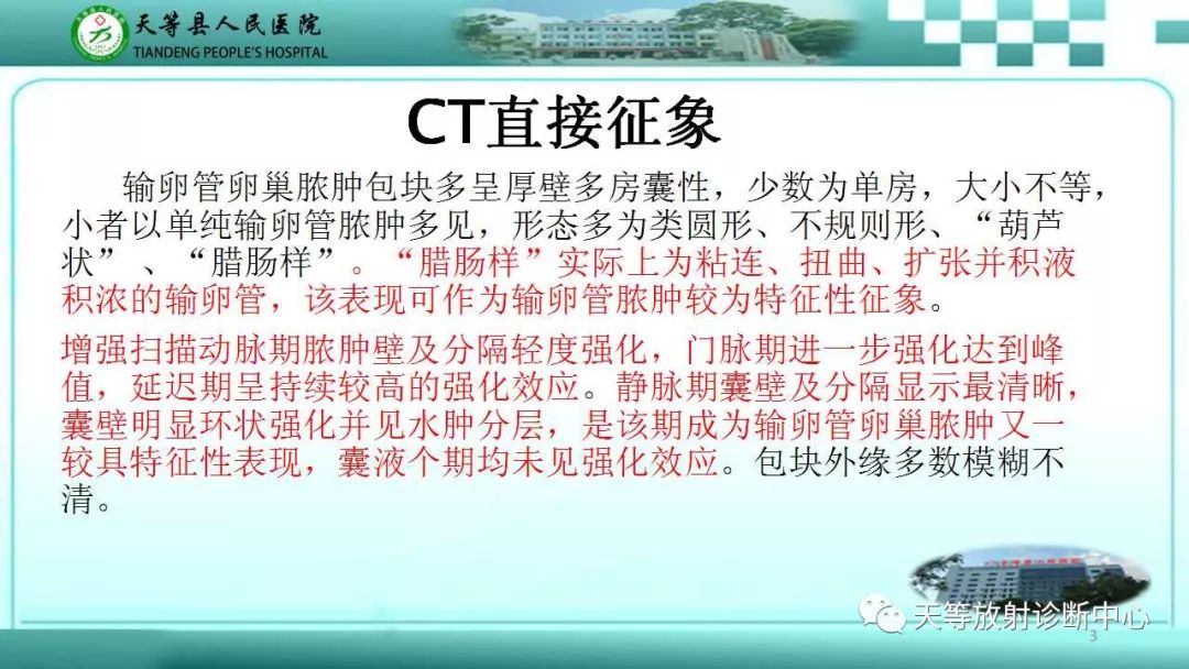 影像PPT - 【PPT】输卵管卵巢脓肿CT、MRI诊断及鉴别诊断-3 影像PPT - 【PPT】输卵管卵巢脓肿CT、MRI诊断及鉴别诊断-3