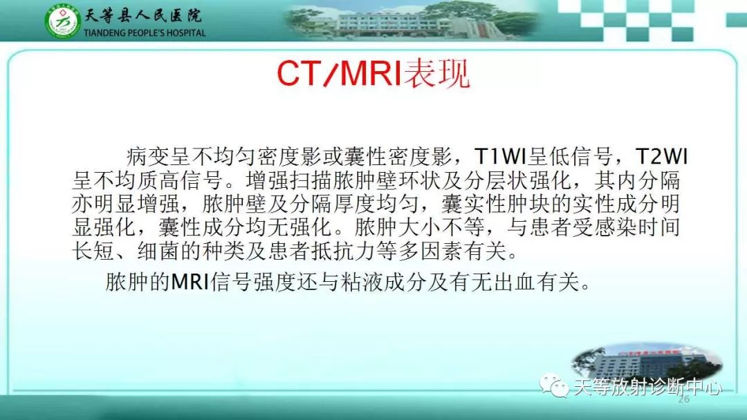 影像PPT - 【PPT】输卵管卵巢脓肿CT、MRI诊断及鉴别诊断-26 影像PPT - 【PPT】输卵管卵巢脓肿CT、MRI诊断及鉴别诊断-26