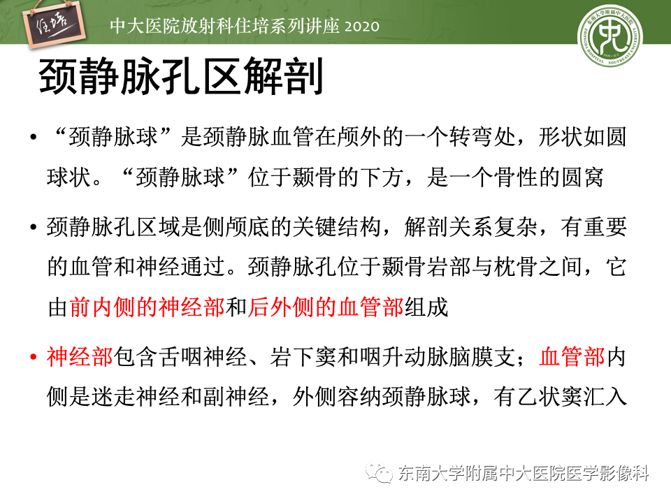 影像PPT - 【PPT】头颈部神经源性肿瘤的影像诊断-7