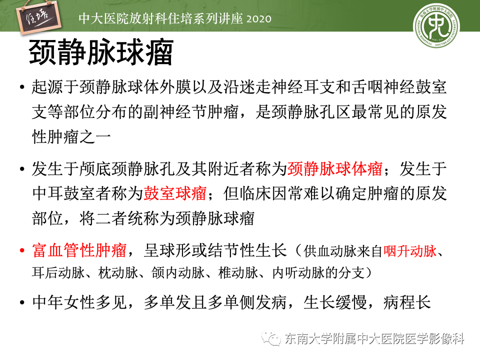 影像PPT - 【PPT】头颈部神经源性肿瘤的影像诊断-9