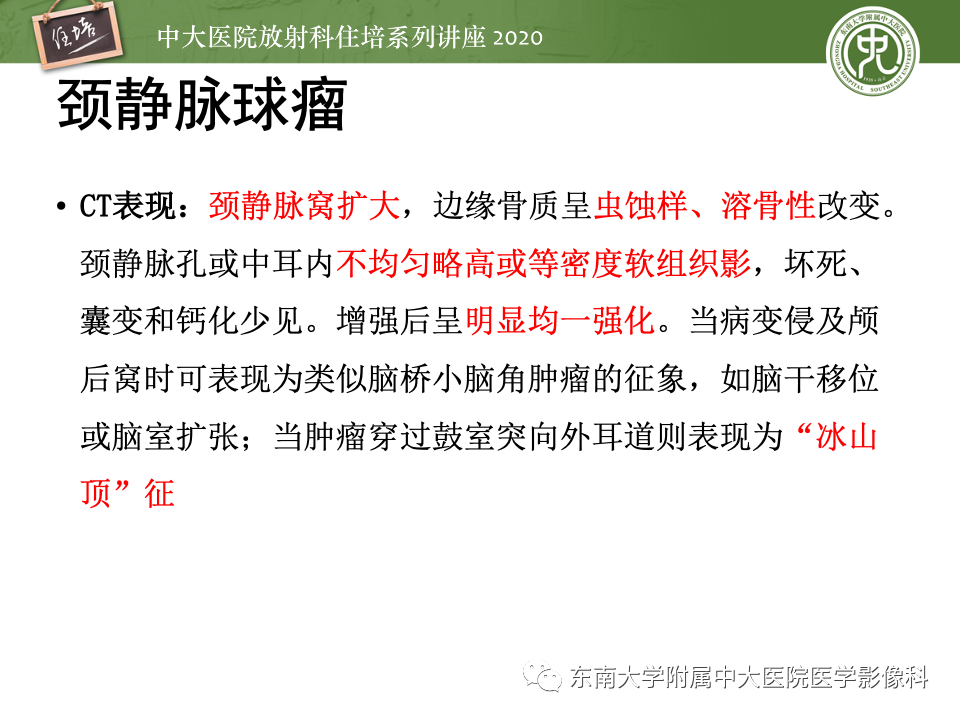 影像PPT - 【PPT】头颈部神经源性肿瘤的影像诊断-11