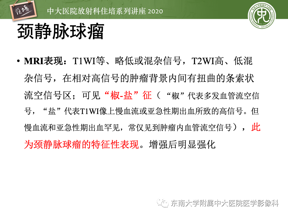 影像PPT - 【PPT】头颈部神经源性肿瘤的影像诊断-12
