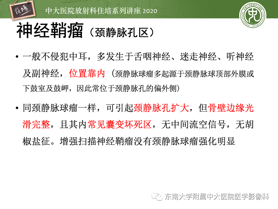 影像PPT - 【PPT】头颈部神经源性肿瘤的影像诊断-16