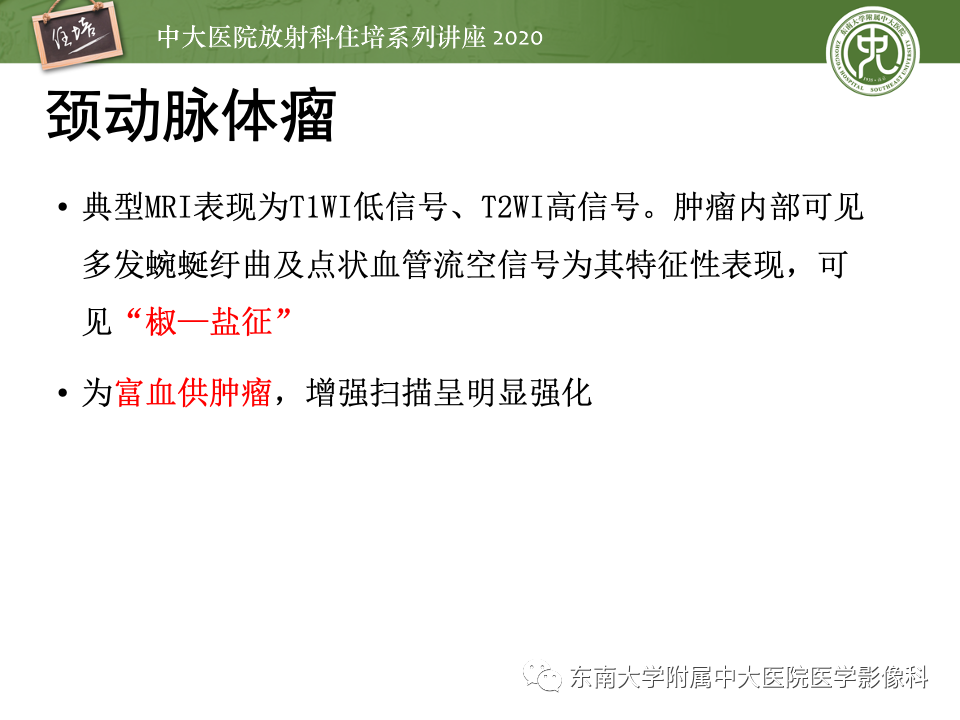 影像PPT - 【PPT】头颈部神经源性肿瘤的影像诊断-25