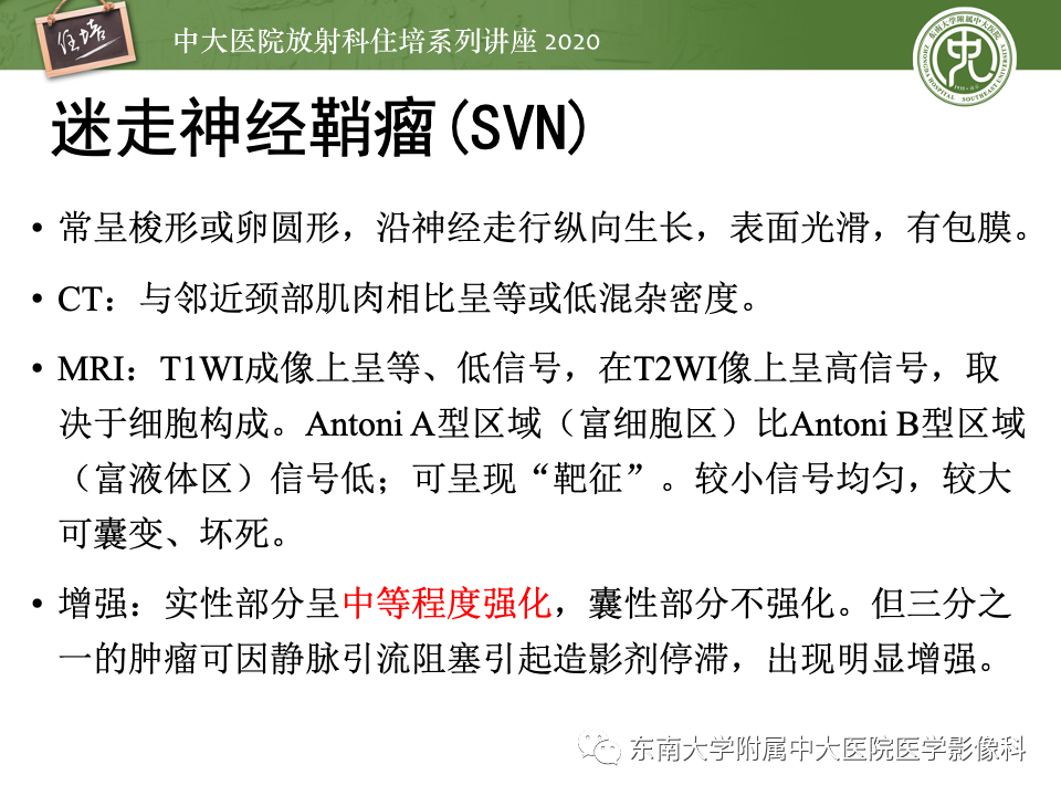 影像PPT - 【PPT】头颈部神经源性肿瘤的影像诊断-34
