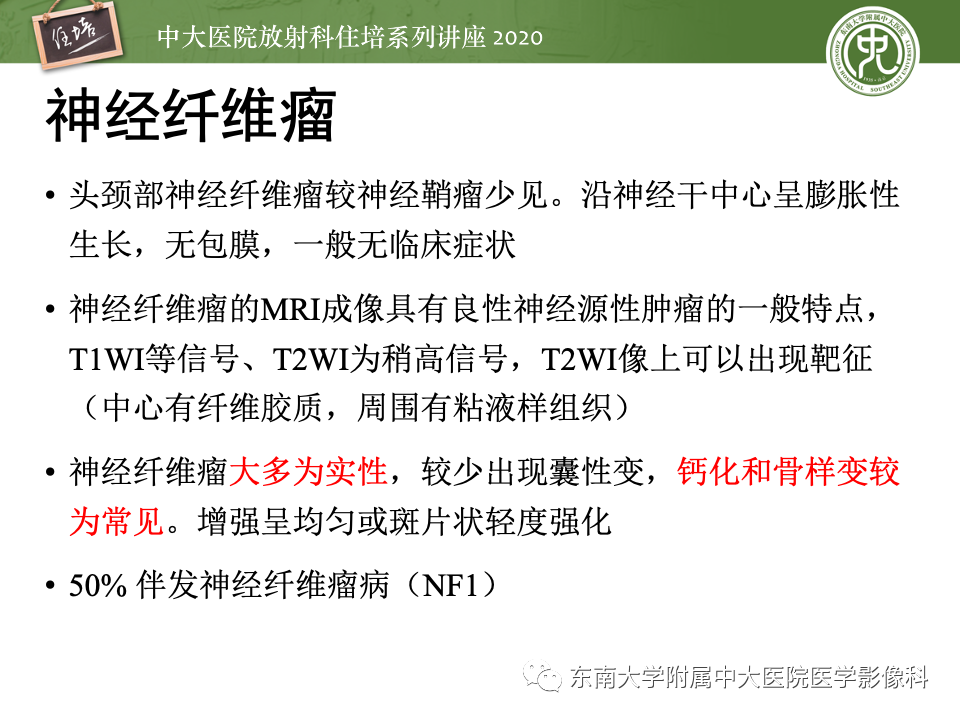影像PPT - 【PPT】头颈部神经源性肿瘤的影像诊断-42
