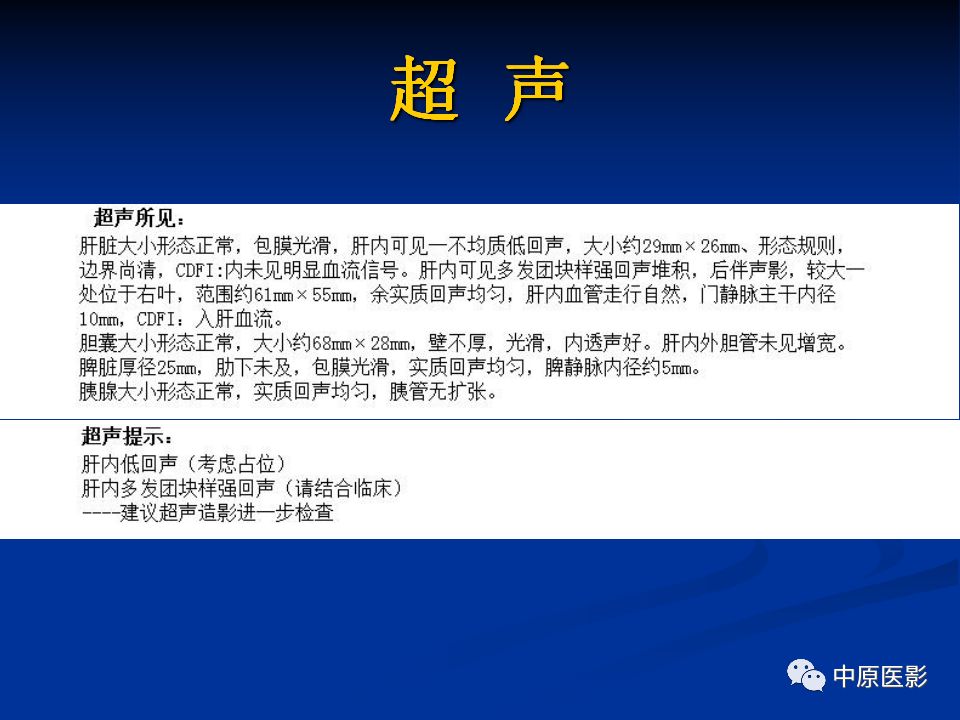 影像PPT - 【PPT】肝脏上皮样血管内皮瘤影像表现-3