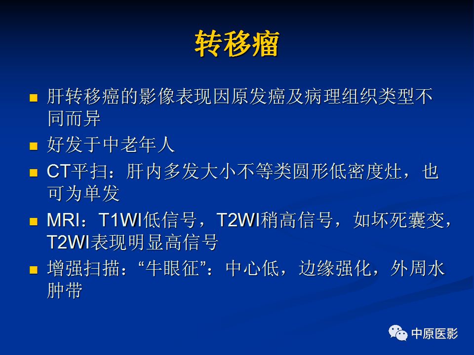 影像PPT - 【PPT】肝脏上皮样血管内皮瘤影像表现-15