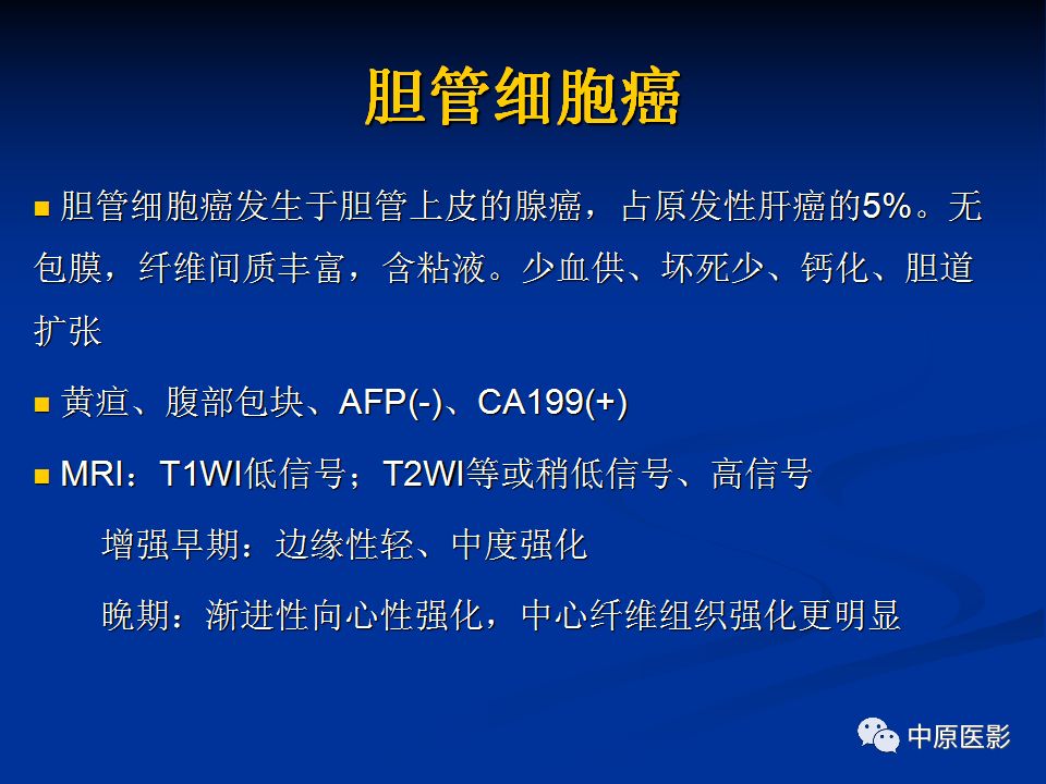 影像PPT - 【PPT】肝脏上皮样血管内皮瘤影像表现-17