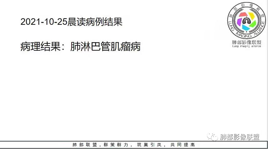 影像PPT - 【病例】中年女性,探秘双肺弥漫性囊腔-162 影像PPT - 【病例】中年女性,探秘双肺弥漫性囊腔-162