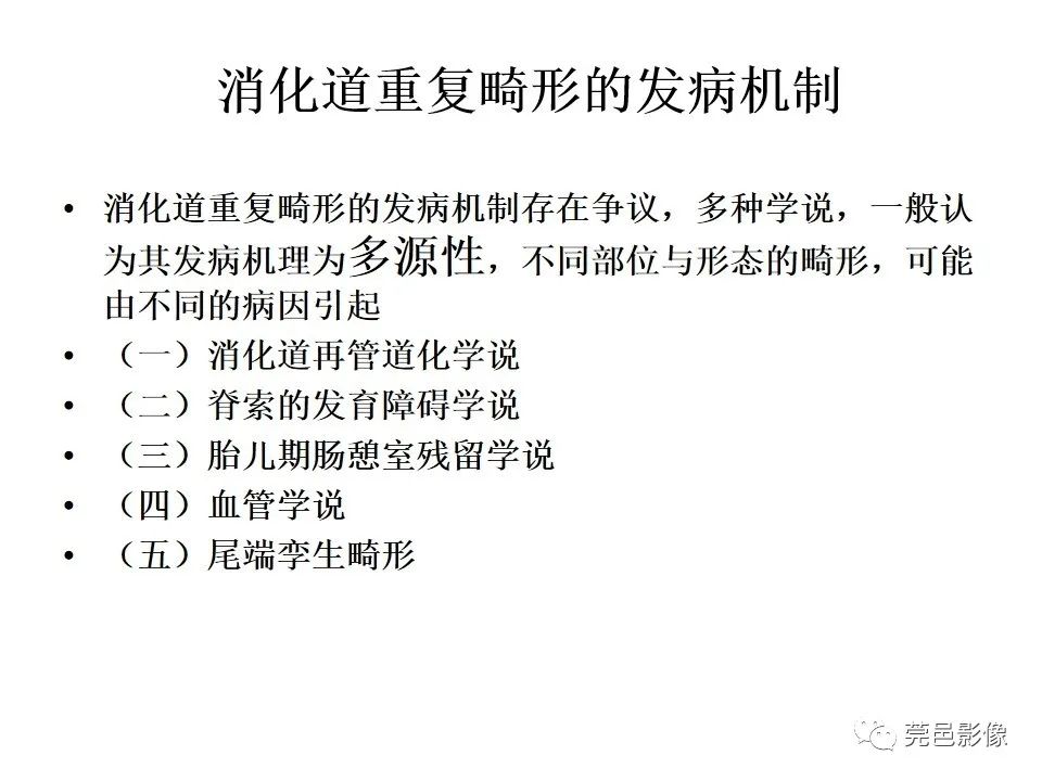 影像PPT - 【PPT】胃重复畸形-10 影像PPT - 【PPT】胃重复畸形-10