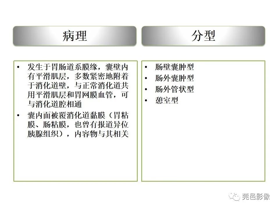 影像PPT - 【PPT】胃重复畸形-11 影像PPT - 【PPT】胃重复畸形-11