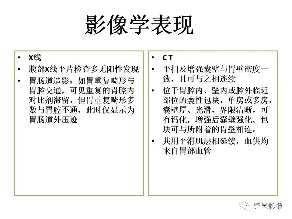 影像PPT - 【PPT】胃重复畸形-12 影像PPT - 【PPT】胃重复畸形-12