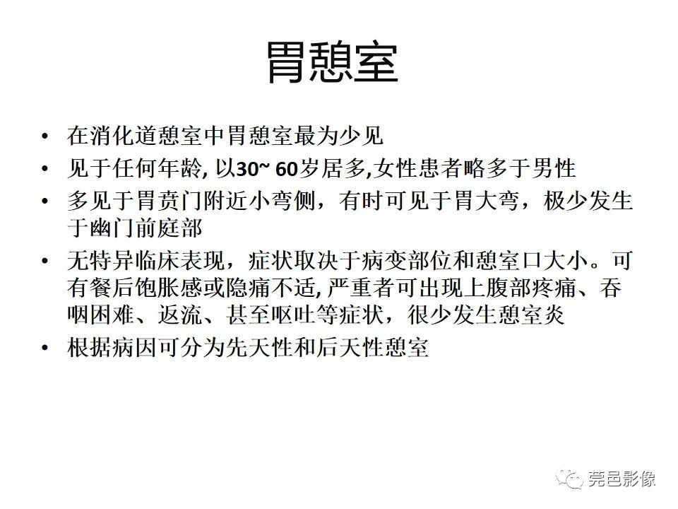 影像PPT - 【PPT】胃重复畸形-16 影像PPT - 【PPT】胃重复畸形-16