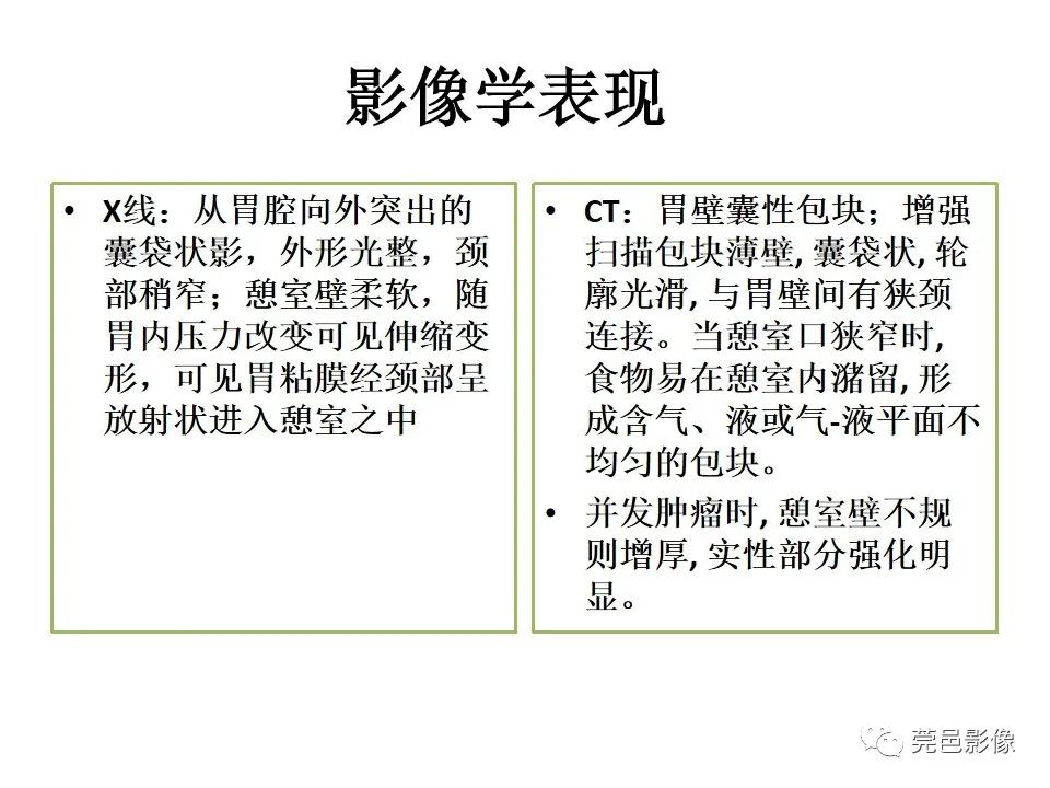 影像PPT - 【PPT】胃重复畸形-18 影像PPT - 【PPT】胃重复畸形-18