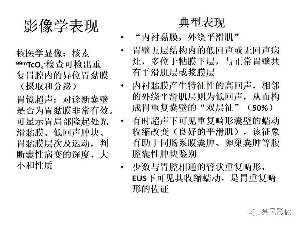 影像PPT - 【PPT】胃重复畸形-13 影像PPT - 【PPT】胃重复畸形-13