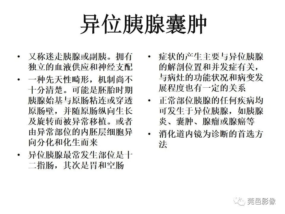 影像PPT - 【PPT】胃重复畸形-22 影像PPT - 【PPT】胃重复畸形-22
