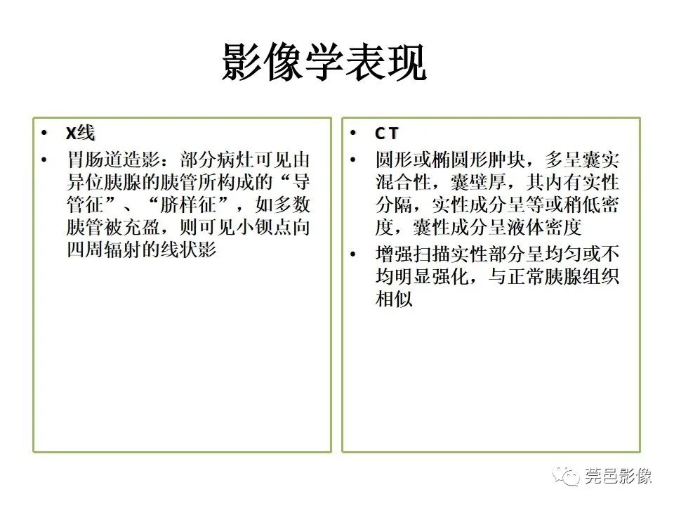 影像PPT - 【PPT】胃重复畸形-24 影像PPT - 【PPT】胃重复畸形-24
