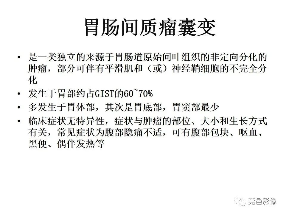 影像PPT - 【PPT】胃重复畸形-28 影像PPT - 【PPT】胃重复畸形-28