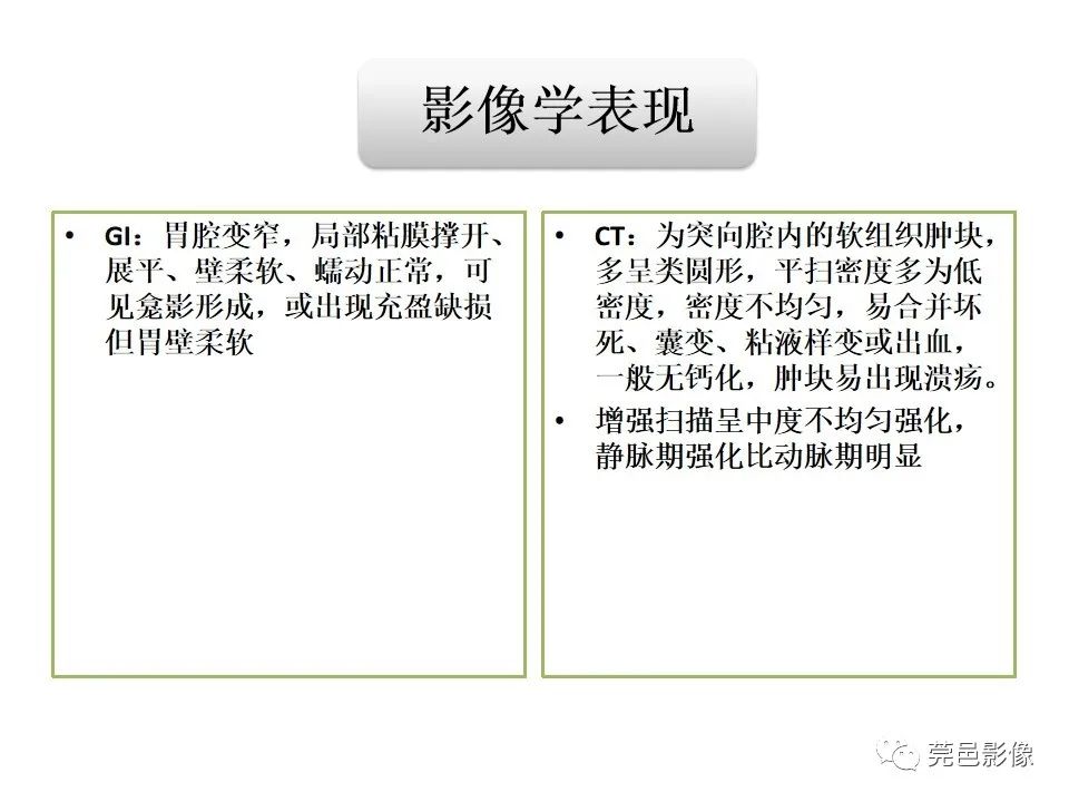 影像PPT - 【PPT】胃重复畸形-30 影像PPT - 【PPT】胃重复畸形-30