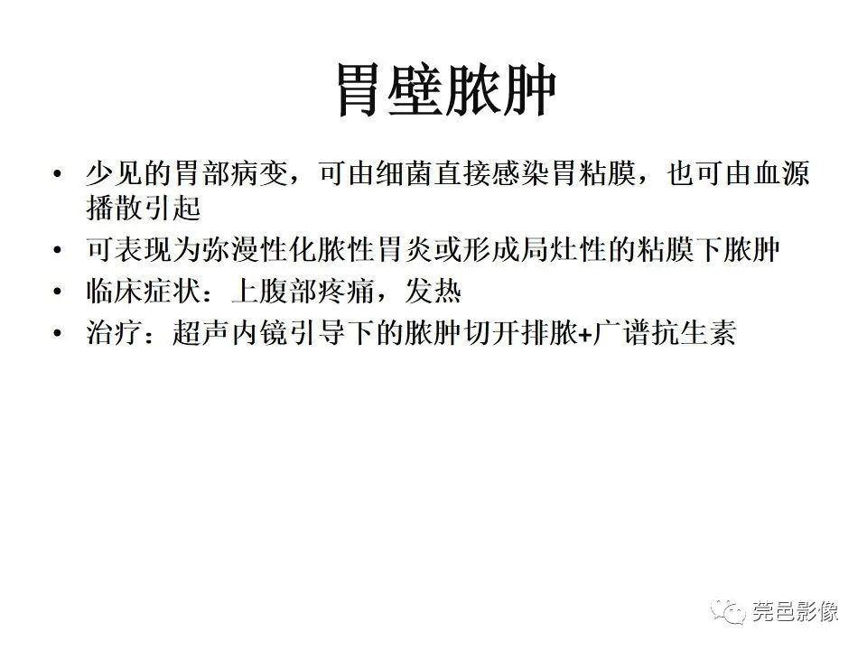 影像PPT - 【PPT】胃重复畸形-34 影像PPT - 【PPT】胃重复畸形-34