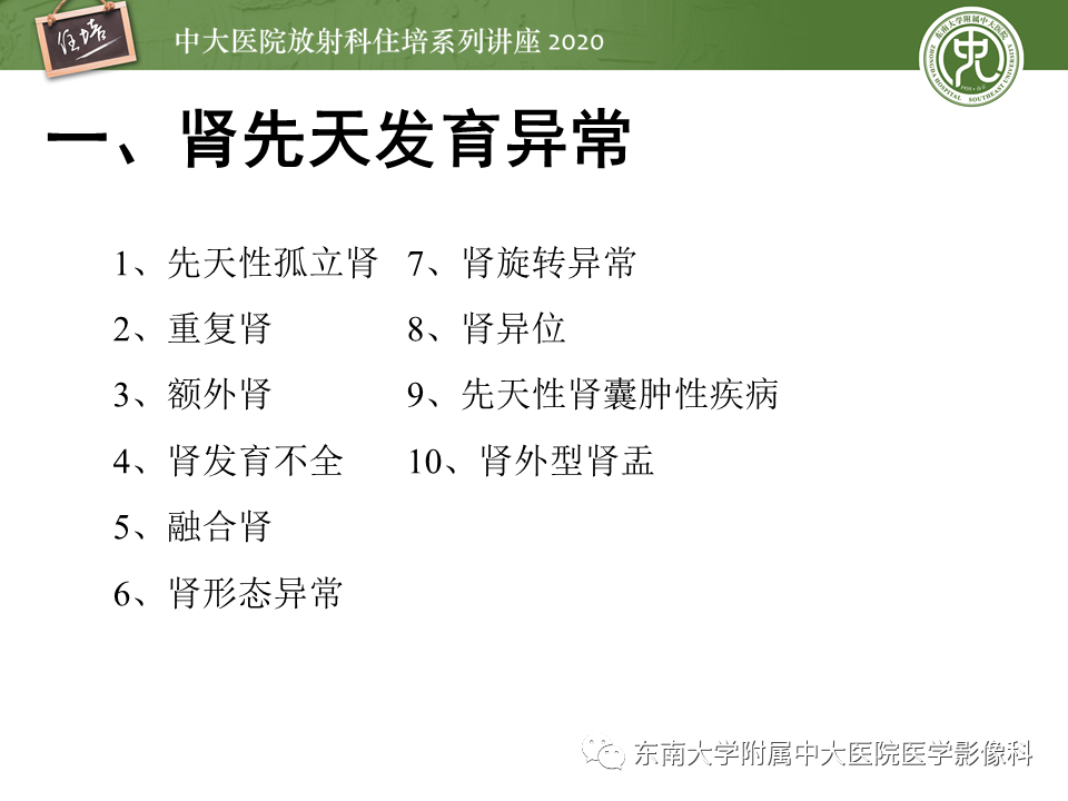影像PPT - 【PPT】泌尿系统先天发育异常的影像表现-3