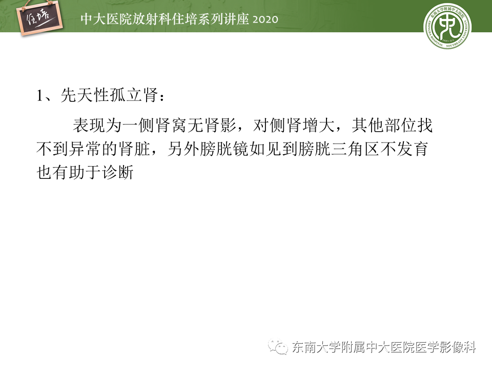 影像PPT - 【PPT】泌尿系统先天发育异常的影像表现-4