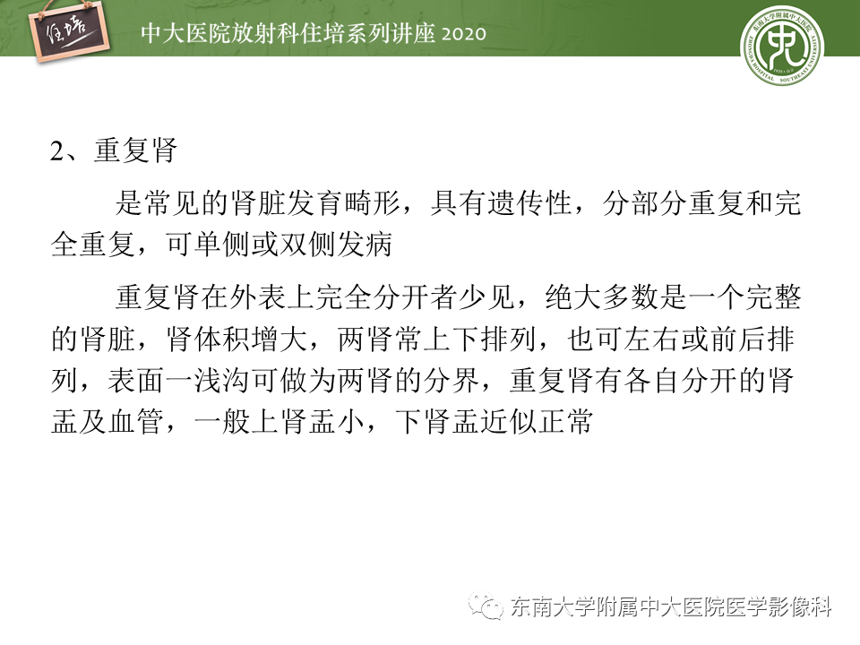 影像PPT - 【PPT】泌尿系统先天发育异常的影像表现-7