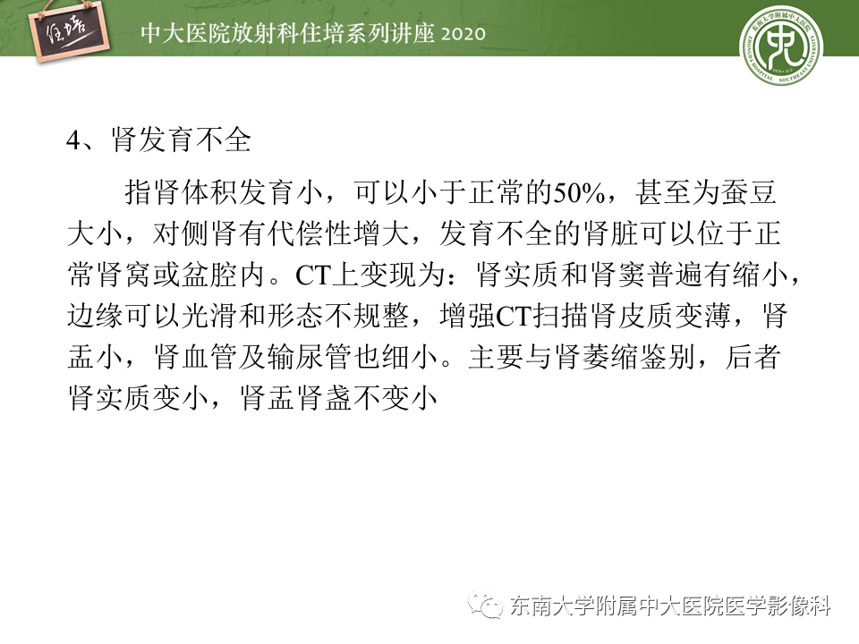 影像PPT - 【PPT】泌尿系统先天发育异常的影像表现-12