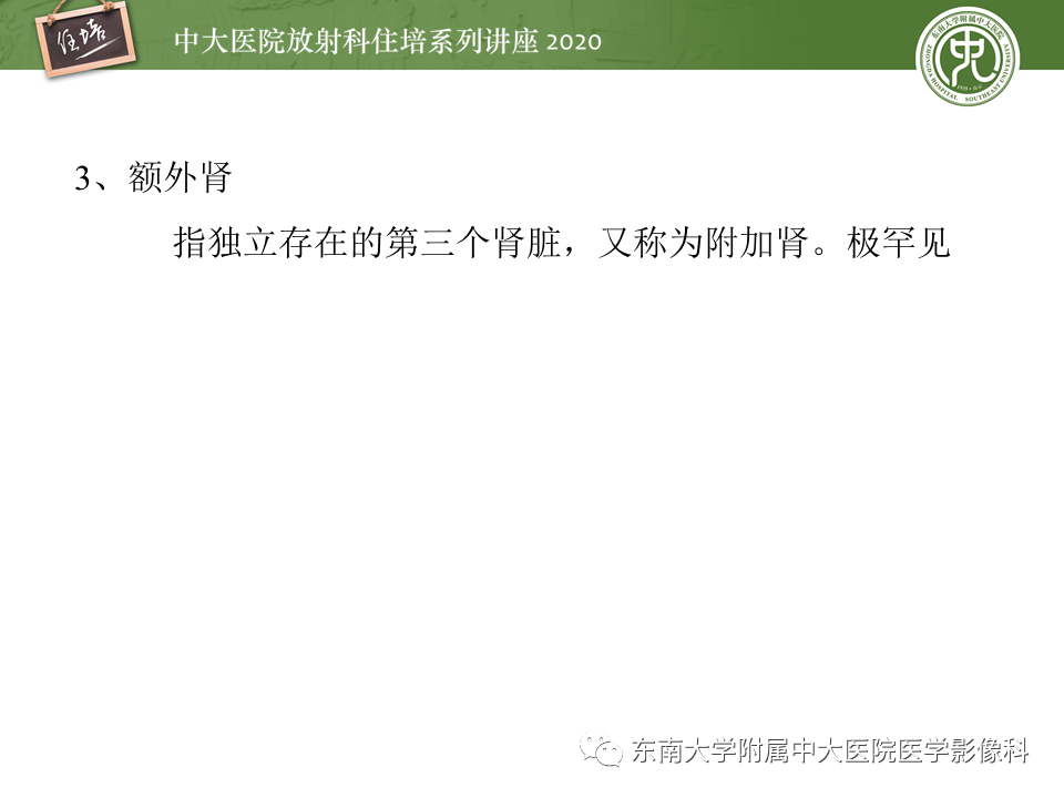 影像PPT - 【PPT】泌尿系统先天发育异常的影像表现-10