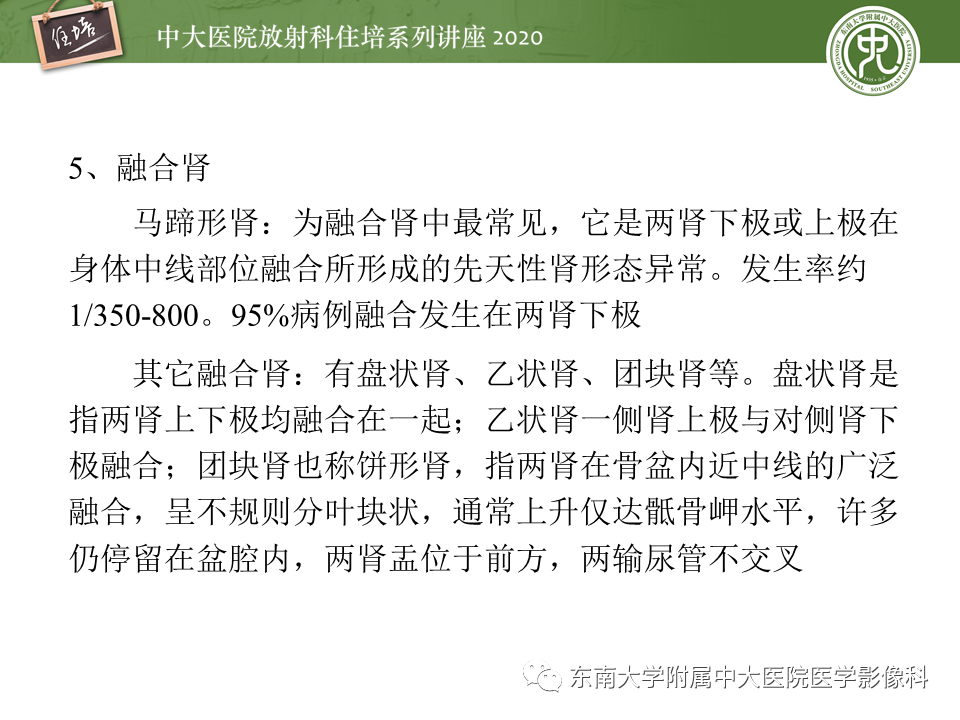 影像PPT - 【PPT】泌尿系统先天发育异常的影像表现-15