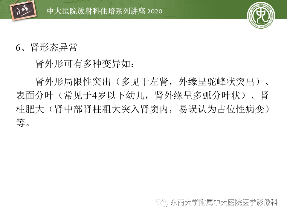 影像PPT - 【PPT】泌尿系统先天发育异常的影像表现-18